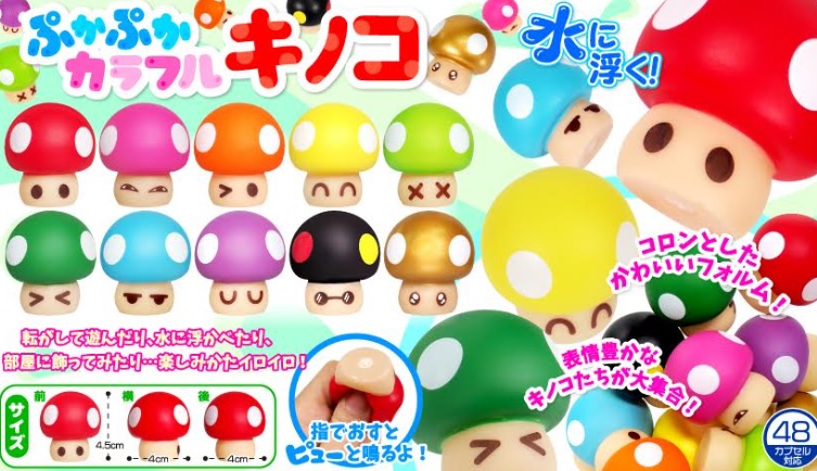 ぷかぷかカラフルキノコ　全10種アソート　1200個入り 4040