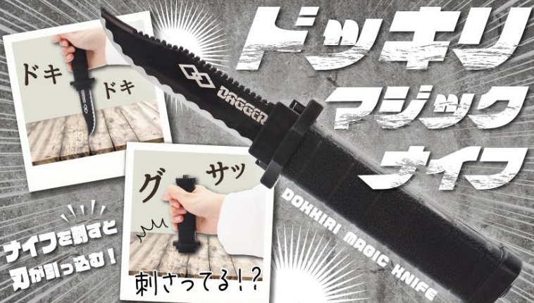 ドッキリマジックナイフ　800個入り 4482