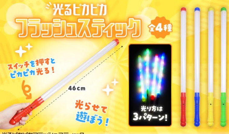 光るピカピカフラッシュスティック　全4種アソート　576個入り 4752