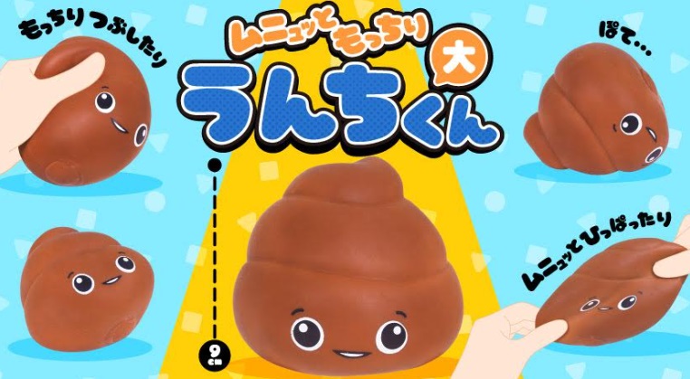 ムニュッともっちりうんちくん大　　480個入り 4794