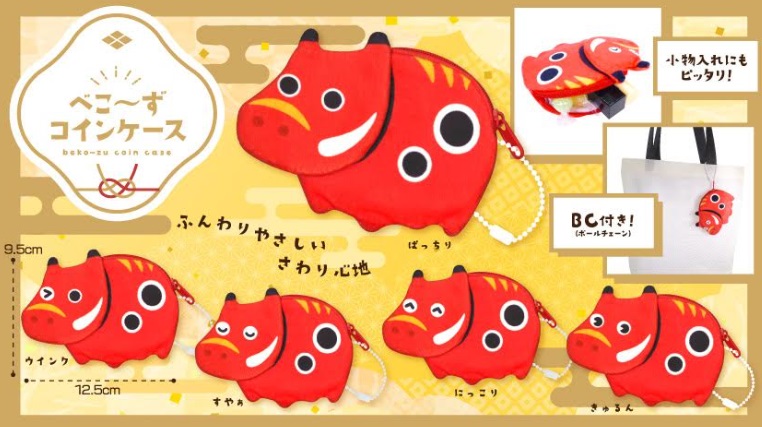 べこ～ずコインケース　全5種アソート　400個入り 4840