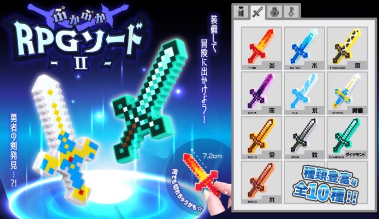ぷかぷかRPGソードⅡ　全10種アソート　1000個入り 5040