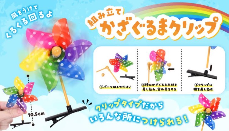 組み立てかざぐるまクリップ　1600個入り 5357