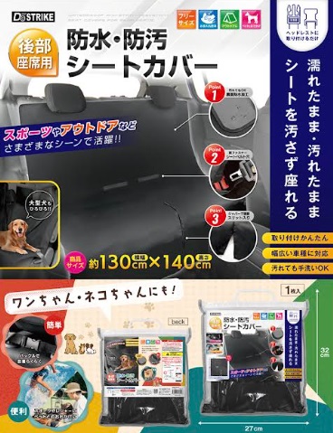 後部座席用 防水・防汚シートカバー　36個入り AXL-743