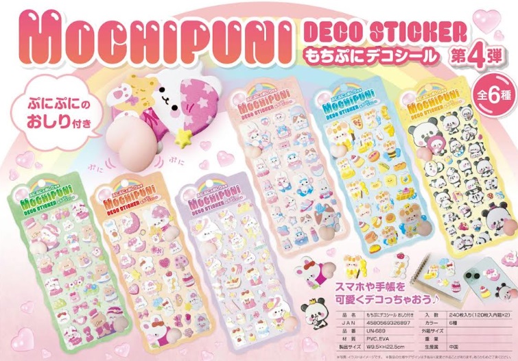 もちぷにデコシール　おしり付き/肉球　　全6～12種アソート　240枚入り 4580569326897・4580569326965