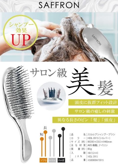 スカルプシャンプーブラシ　24個入り 4580800473915