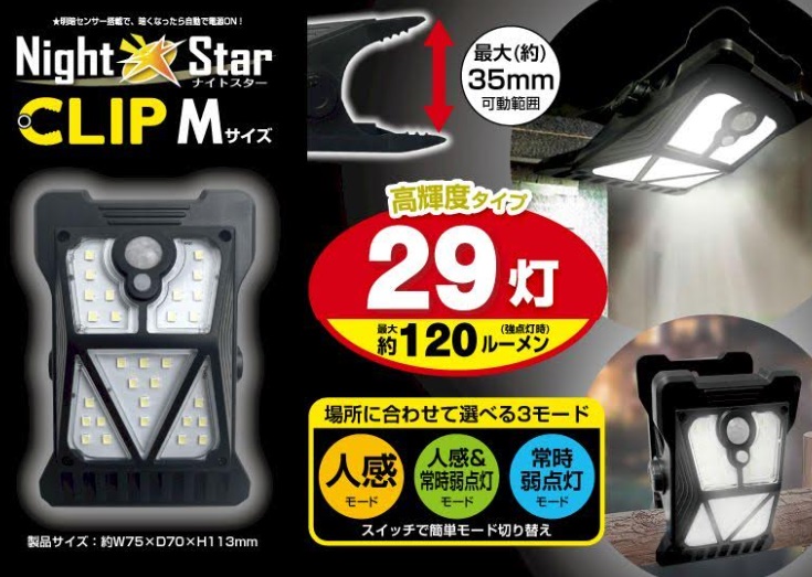 ナイトスタークリップ　Mサイズ　29灯/Lサイズ　70灯　36～48個入り 30990・30991