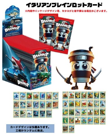 イタリアンブレインロットカード　900個入り