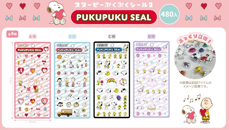 スヌーピー　ぷくぷくシール②　480個入り SN-223
