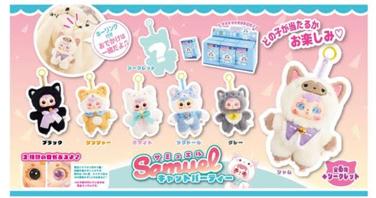 Samuel（サミュエル）キャットパーティー　全7種アソート　36個入り 4573512255290