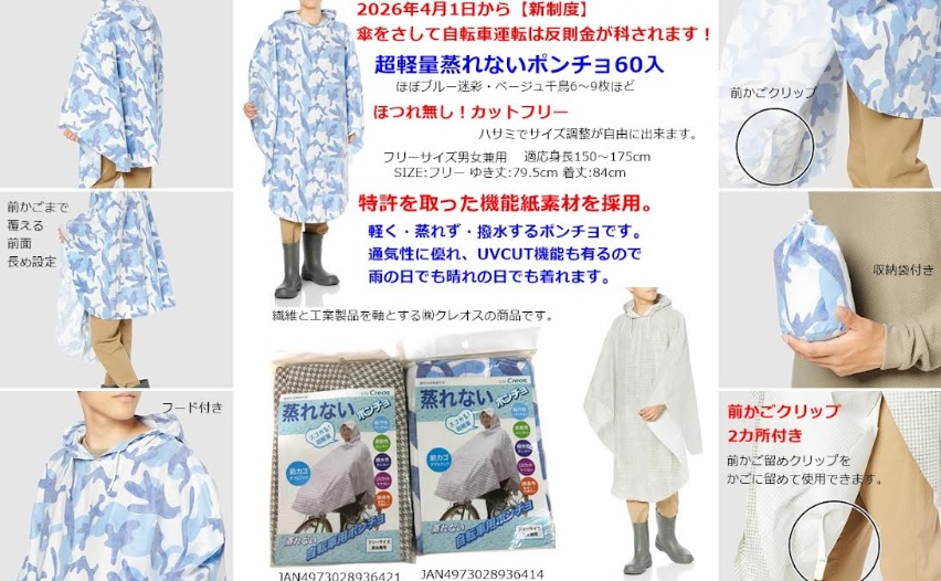 男女兼用　蒸れない自転車用ポンチョ　全2柄アソート　収納袋付き　60個入り 4973028936421・4973028936414