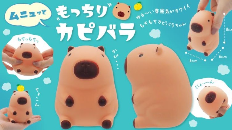 ムニュッともっちりカピバラ　288個入り 4733