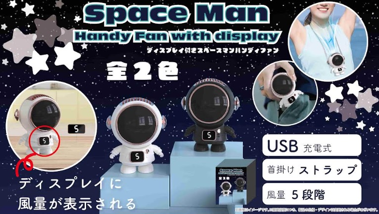 ディスプレイ付きスペースマンハンディファン　　全2色アソート　96個入り YD-5107