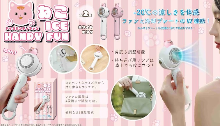 ねこアイスハンディファン　全2色アソート　60個入り YD-5111