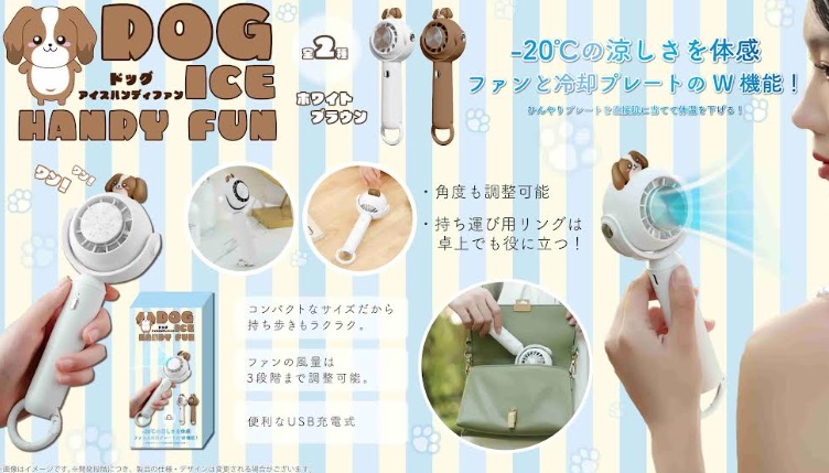 DOGアイスハンディファン　全2色アソート　60個入り YD-5112