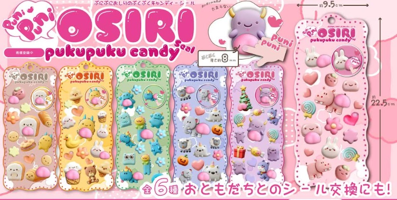 ぷにぷにおしりのぷくぷくキャンディシール　全6種アソート　288枚入り PKC-123