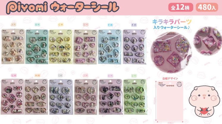 PIYOMI　ウォーターシール　全12種アソート　480枚入り PI-145