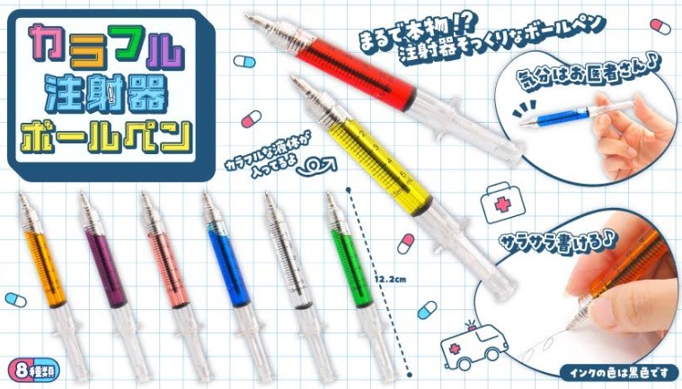 カラフル注射器ボールペン　全8種アソート　960個入り 5103