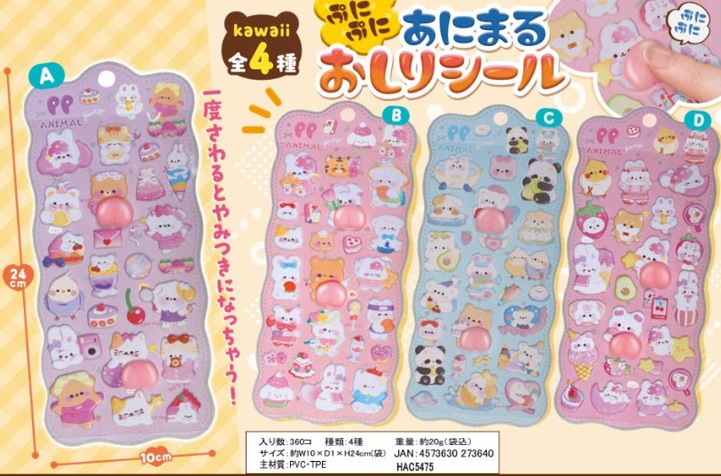 ぷにぷに　あにまる　おしりシール　全4種アソート　360枚入り HAC5475