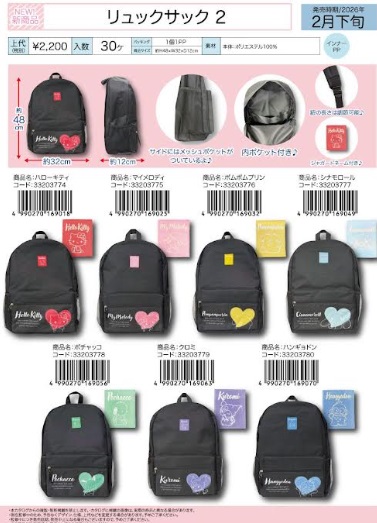 ハローキティ　リュックサック ②　全7種アソート　24個入り 33203774～33203780