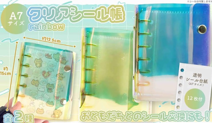 クリアシール帳レインボーA7サイズ　144枚入り YD-8394