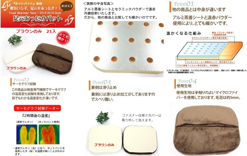 ホットパット使用 電気いらず！足元あったかパット　ブラウン　21個入り