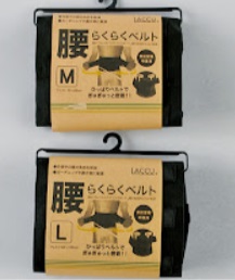 腰らくらくベルト　10個入り 1002077251