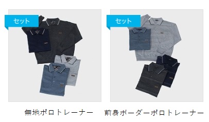 紳士　ダンボール　無地/前身ボーダー　ポロトレーナー　14枚入り 468056・468057