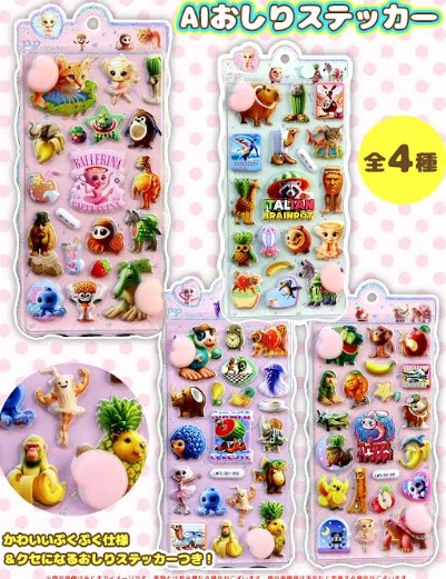 AIおしりステッカー　全4種アソート　240枚入り CO-138