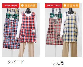 E/C/R先染　タバード/ラン型　キッチンエプロン　ハンガー付き30～36枚入り 1003729221・100372921