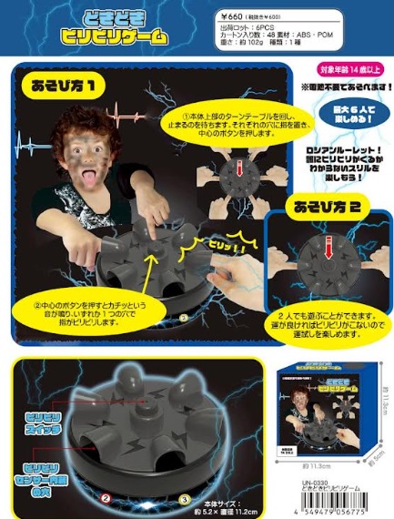 どきどき　ビリビリゲーム　48個入り UN-330