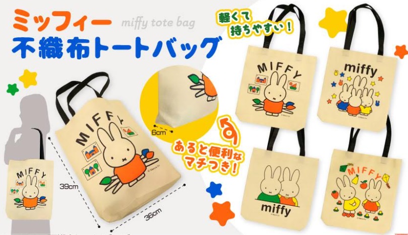 ミッフィー　不織布トートバッグ　全4種アソート　384個入り 4189