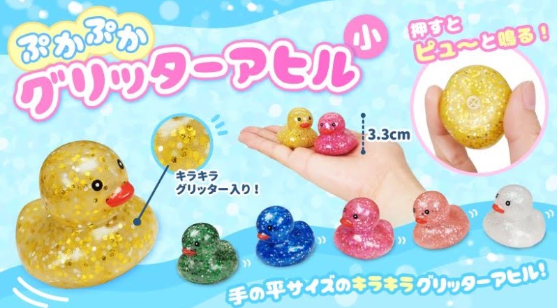 ぷかぷかグリッターアヒル小　全6種アソート　1200個入り 5161