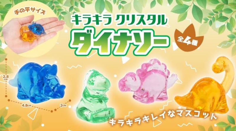 キラキラクリスタルダイナソー　全4種アソート　4000個入り 5370