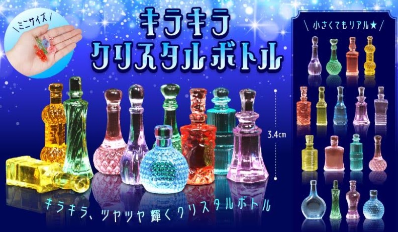キラキラクリスタルボトル　全17種アソート　4000個入り 5371