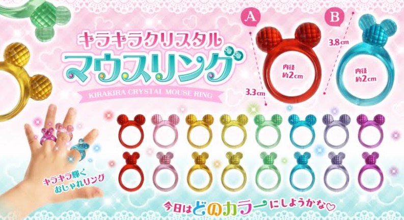 キラキラクリスタルマウスリング　全2種アソート　4000個入り 5374
