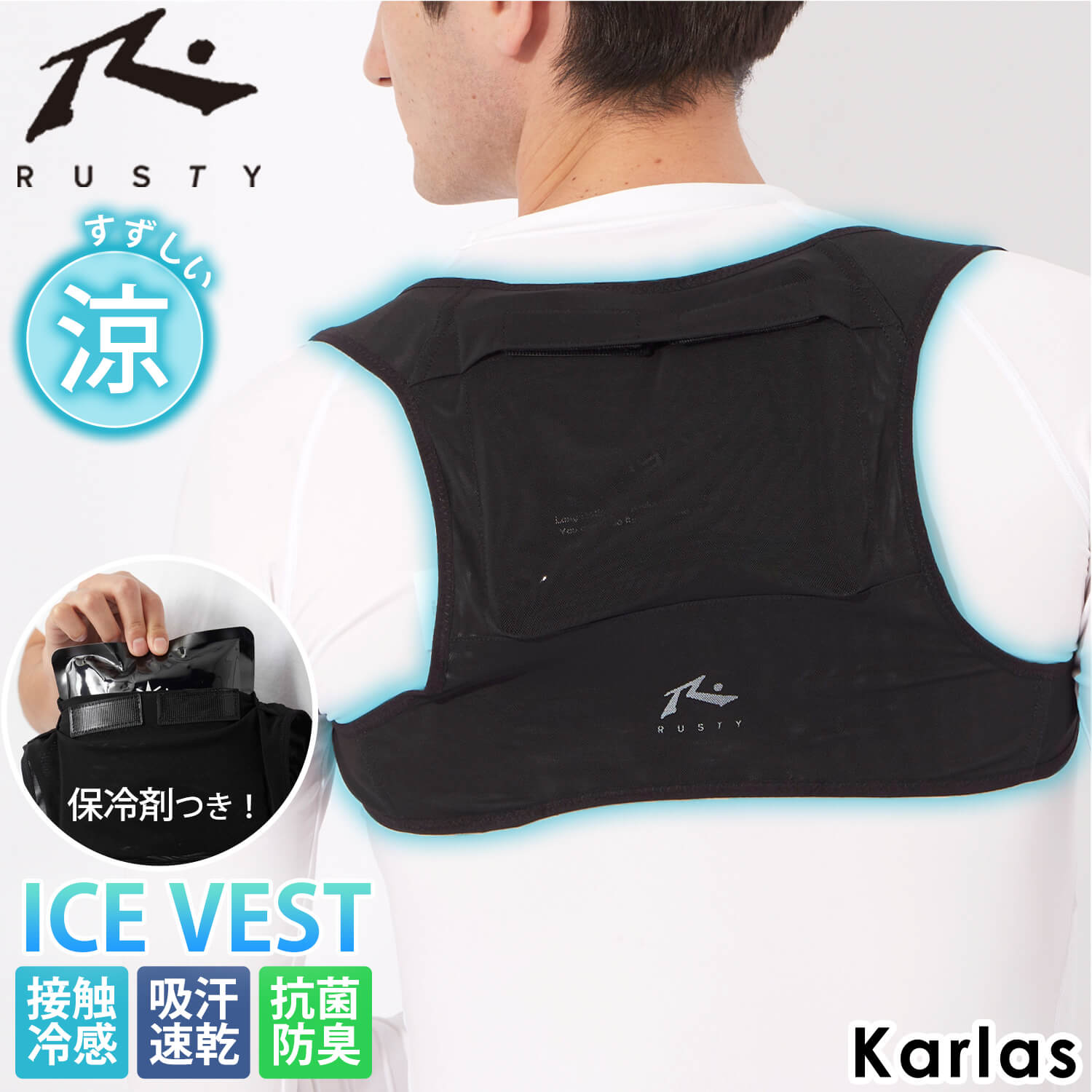 激安処分！RUSTY ラスティ 保冷剤ベスト 冷却ベスト アイスベスト 保冷剤付 吸汗速乾 接触冷感