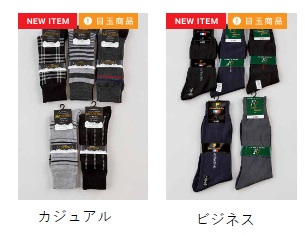 紳士　綿混　カジュアルクルー/ビジネス　ソックス　1P　100個入り 1003352921・1002162341