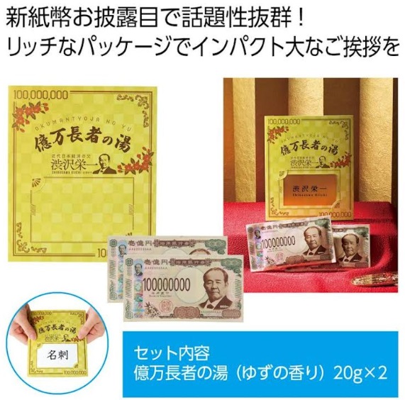 入浴剤　億万長者の湯　～2個入り～　120個入り 4527231065937