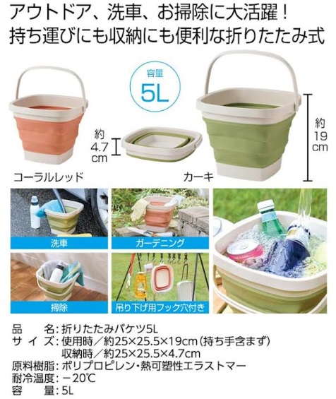 折りたたみバケツ　5L　全2色アソート　32個入り 4527231068969