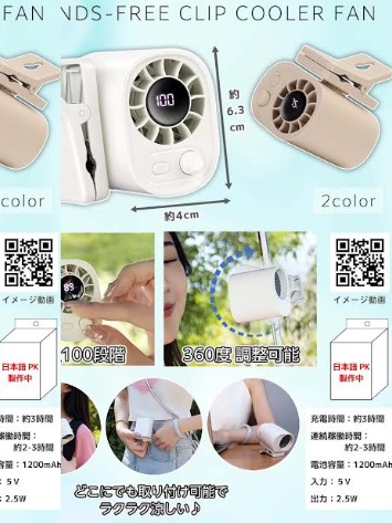 ハンズフリークリップクーラーファン　全2色アソート　72個入り BE-2124