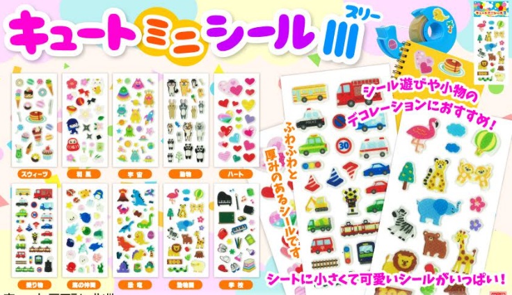 キュートミニシールⅢ　全10種アソート　4000個入り 4396