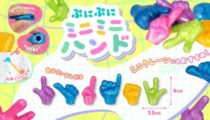 ぷにぷにミニミニハンド　全6種アソート　2800個入り 4985