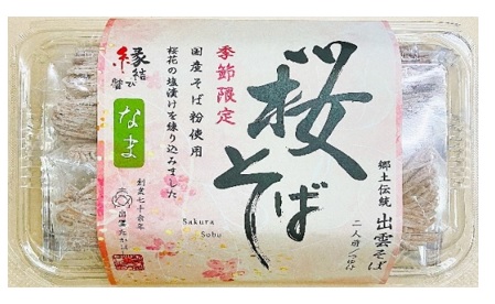 国産　出雲桜そば　クロトレー　40個入り 4962601023672