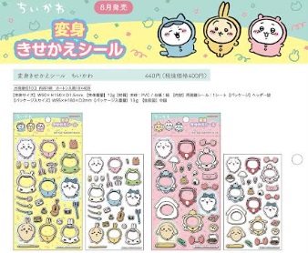 ちいかわ　変身きせかえシール　全2種アソート　200個入り 4901771317983・4901771318256