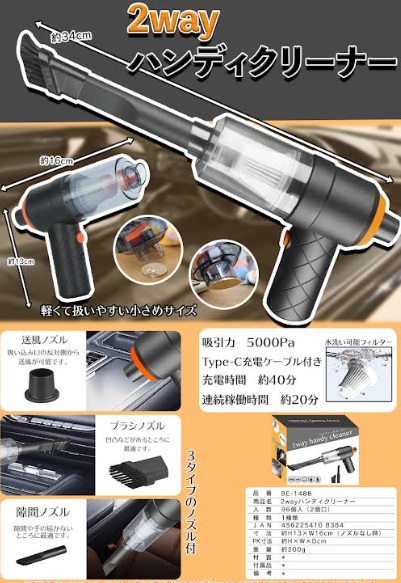 ２WAYハンディークリーナー　　吸引＆送風機能　96個入 BE-1488
