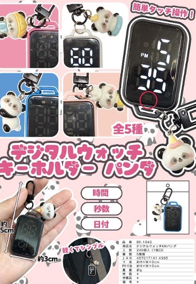 デジタルウォッチキーホルダー　パンダ　全5種Aアソート　240個入 BE-1843