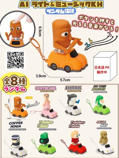 AIライト＆ミュージックキーホルダー　全8種アソート　192個入 BE-2126