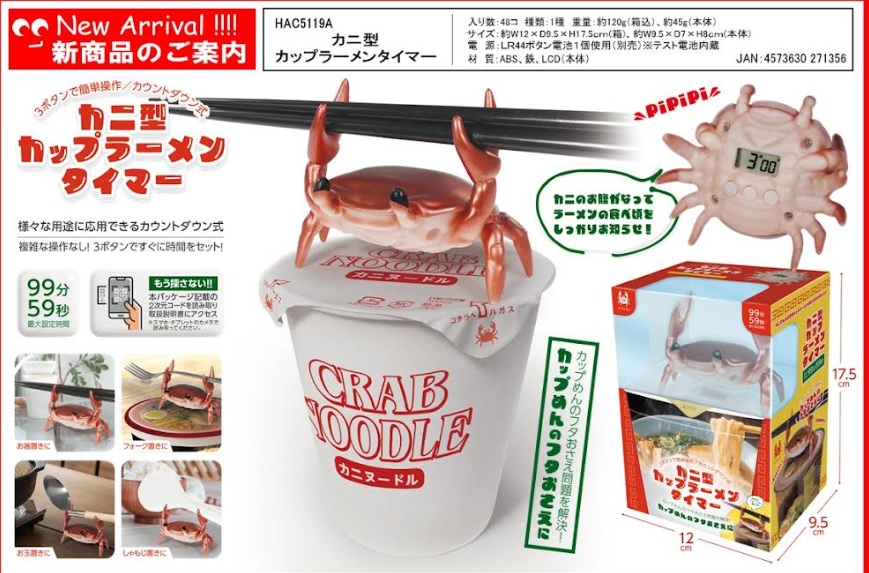 カニ型　カップラーメンタイマー　48個入 HAC5119A