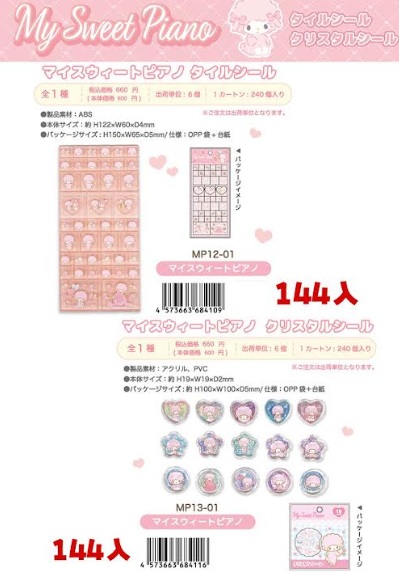 サンリオ　マイスィートピアノ　タイル/クリスタル　シール　144個入 MP12・MP13